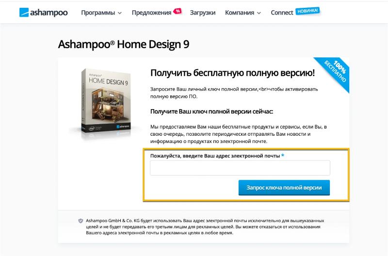 Ashampoo Home Design 9 – бесплатная лицензия (пожизненная)