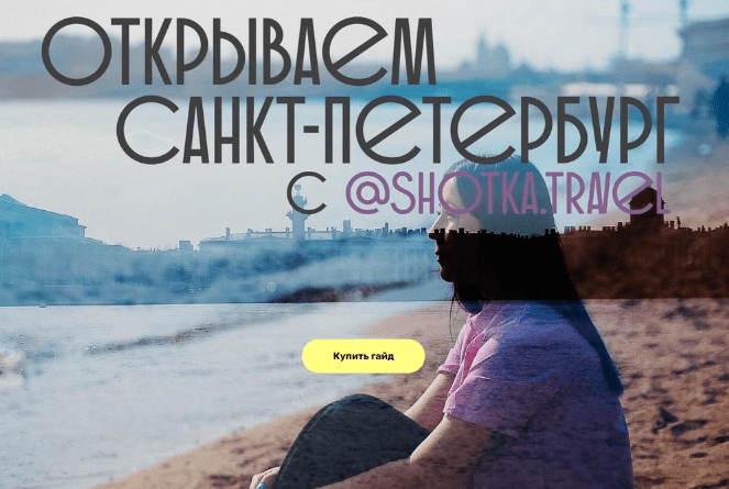 Открываем Санкт-петербур — shotka.travel (2023)