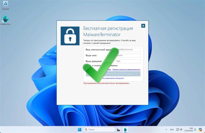 Abelssoft MalwareTerminator 2024 – бесплатная лицензия