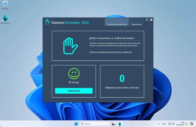 Abelssoft MalwareTerminator 2024 – бесплатная лицензия