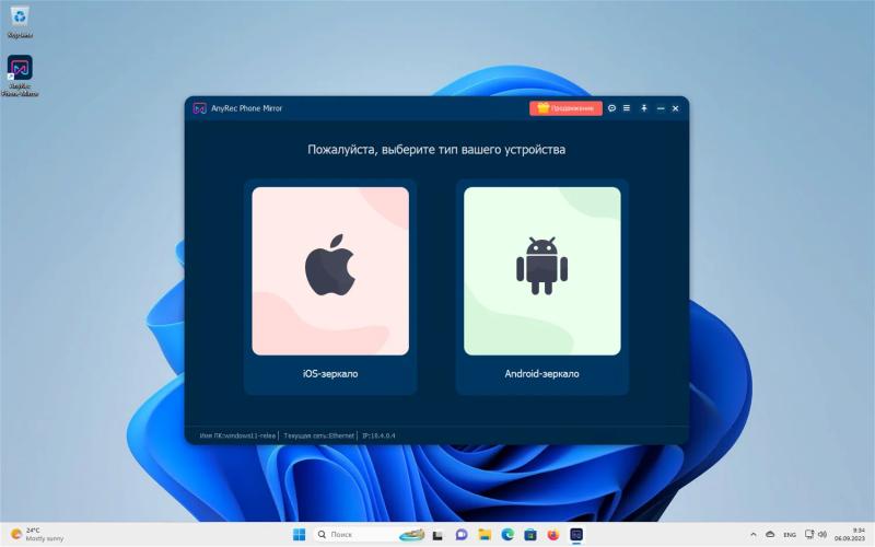 AnyRec Phone Mirror – бесплатная лицензия на 1 год