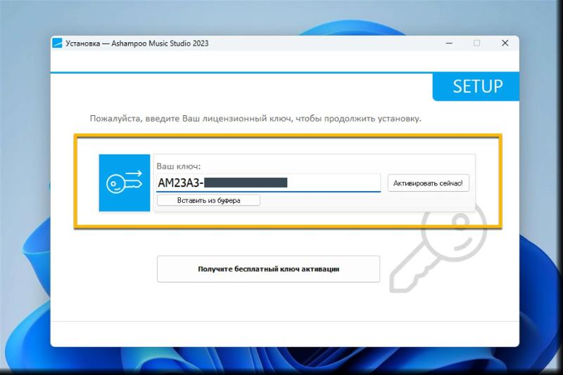 Ashampoo Music Studio 2023 – бесплатная лицензия (пожизненная)
