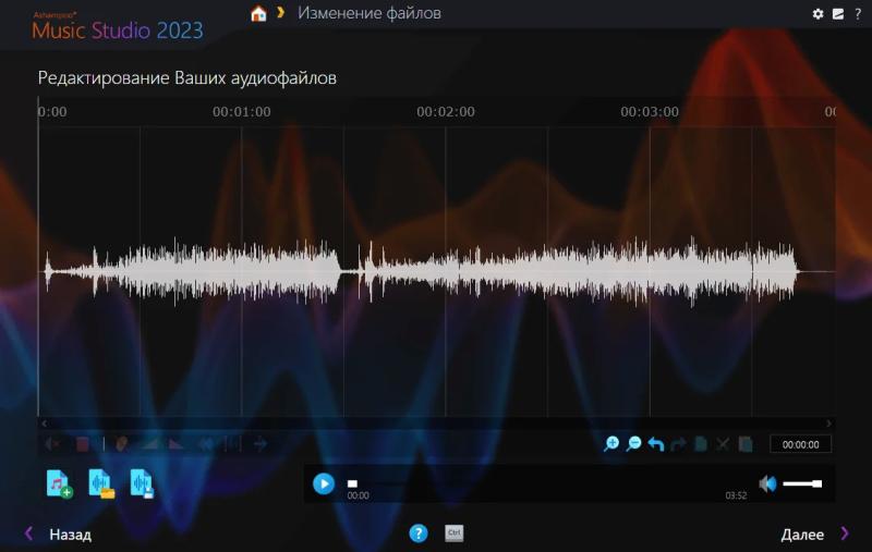 Ashampoo Music Studio 2023 – бесплатная лицензия (пожизненная)