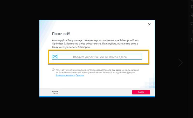 Ashampoo Photo Optimizer 9 – бесплатная лицензия (пожизненная)