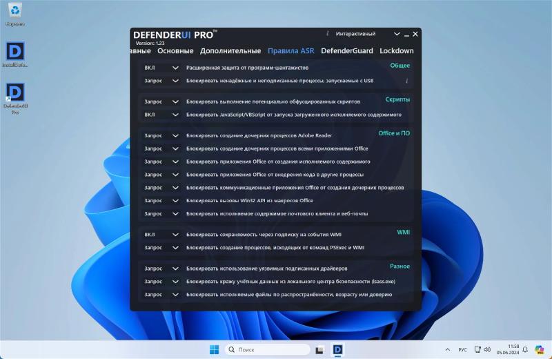 DefenderUI Pro – бесплатная лицензия