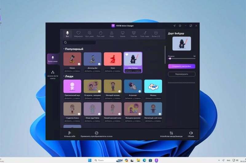 FliFlik Voice Changer для Windows – бесплатная лицензия