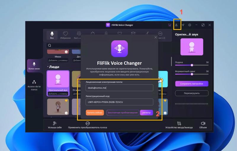 FliFlik Voice Changer для Windows – бесплатная лицензия