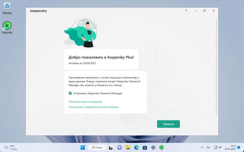 Kaspersky Plus для Windows на 3 месяца бесплатно