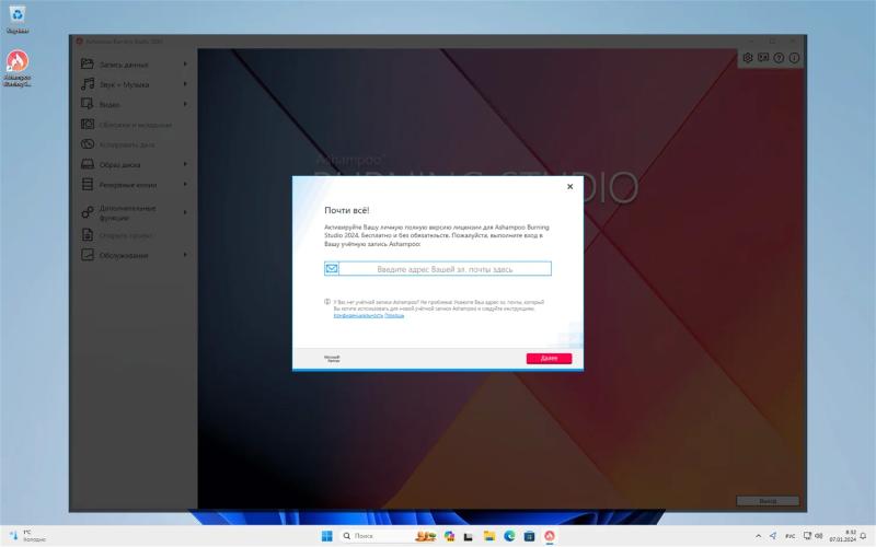 Ashampoo Burning Studio 2024 – бесплатная лицензия (пожизненная)
