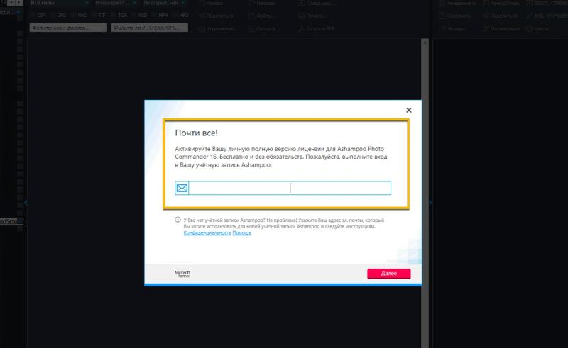Ashampoo Photo Commander 16 – бесплатная лицензия (пожизненная)