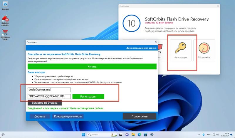 SoftOrbits Flash Drive Recovery – бесплатная лицензия (пожизненная)