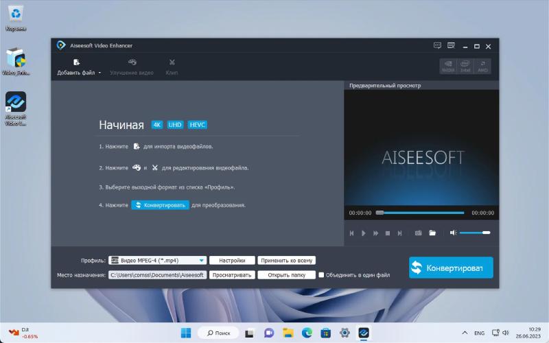 Aiseesoft Video Enhancer для Windows – бесплатная лицензия на 1 год