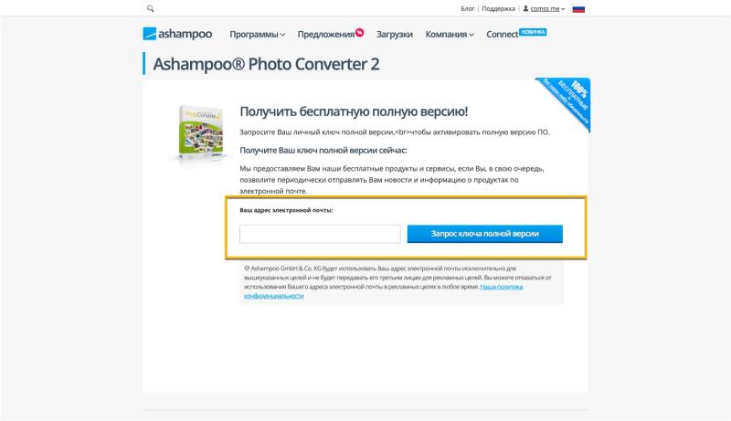 Ashampoo Photo Converter 2 – бесплатная лицензия (пожизненная)