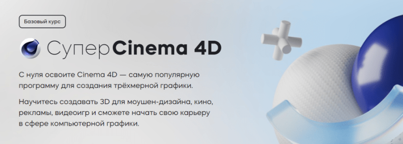 [Михаил Бычков] Супер Cinema 4D. 2023 [Videosmile]