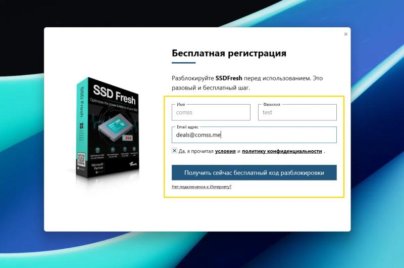Abelssoft SSD Fresh Plus 2025 &ndash; бесплатная лицензия (пожизненная)