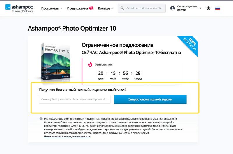 Ashampoo Photo Optimizer 10 – бесплатная лицензия (пожизненная)