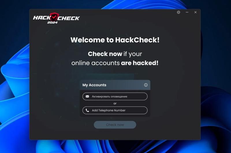 Abelssoft HackCheck 2025 – бесплатная лицензия (пожизненная)