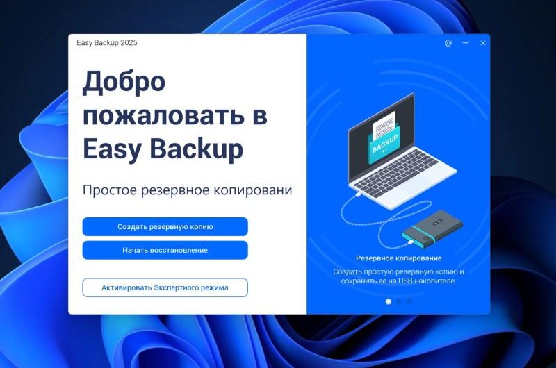 Abelssoft EasyBackup 2025 – бесплатная лицензия (пожизненная)