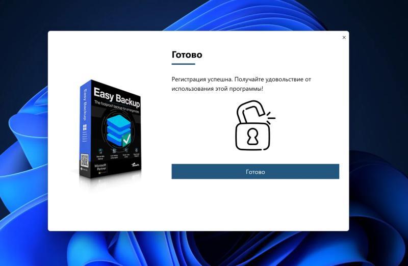 Abelssoft EasyBackup 2025 – бесплатная лицензия (пожизненная)