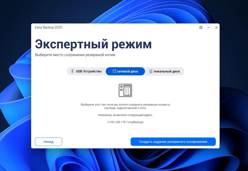 Abelssoft EasyBackup 2025 – бесплатная лицензия (пожизненная)