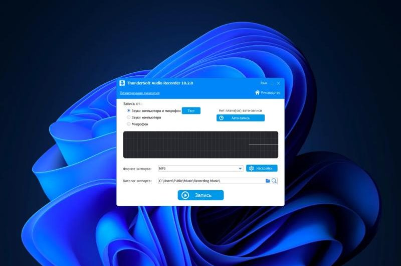 ThunderSoft Audio Recorder для Windows – бесплатная лицензия на 1 год