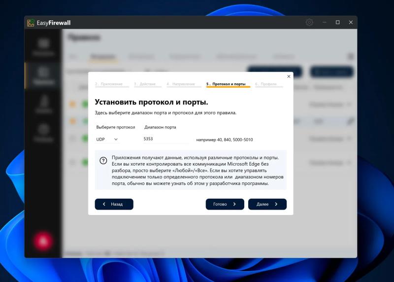 Abelssoft EasyFirewall 2025 – бесплатная лицензия (пожизненная)