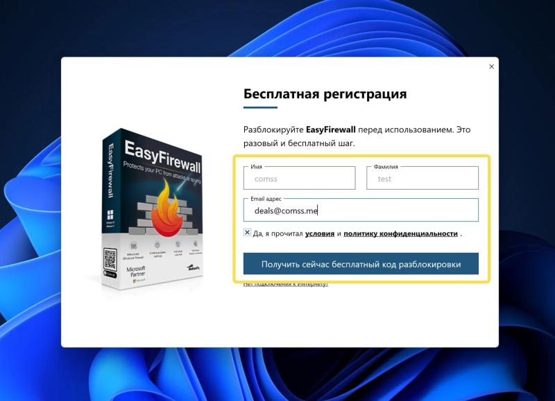 Abelssoft EasyFirewall 2025 – бесплатная лицензия (пожизненная)