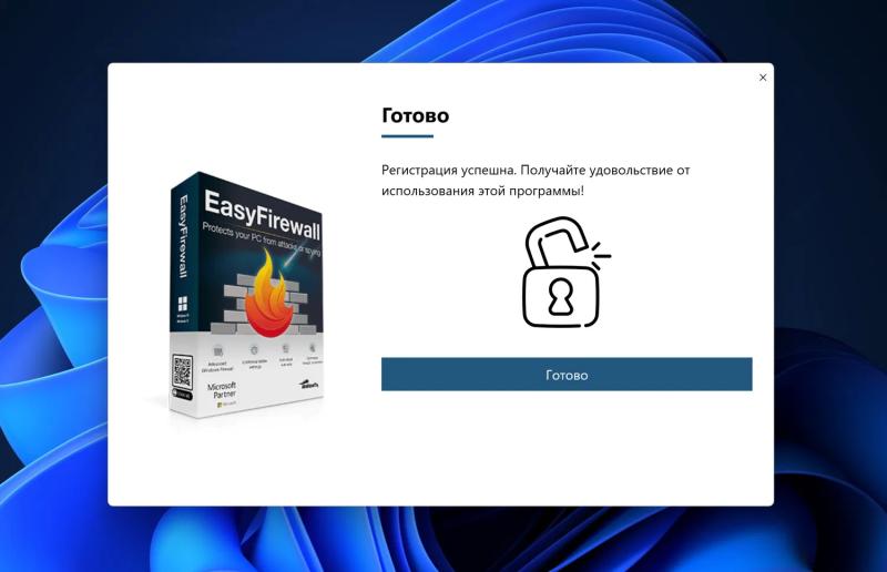 Abelssoft EasyFirewall 2025 – бесплатная лицензия (пожизненная)