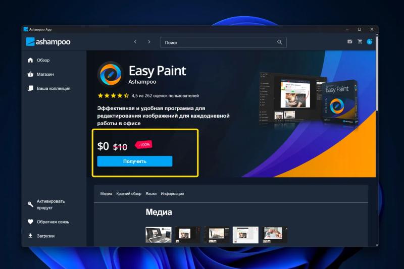 Ashampoo Easy Paint – бесплатная лицензия (пожизненная)