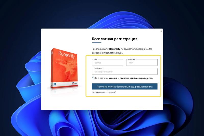 Abelssoft Recordify 2025 – бесплатная лицензия (пожизненная)
