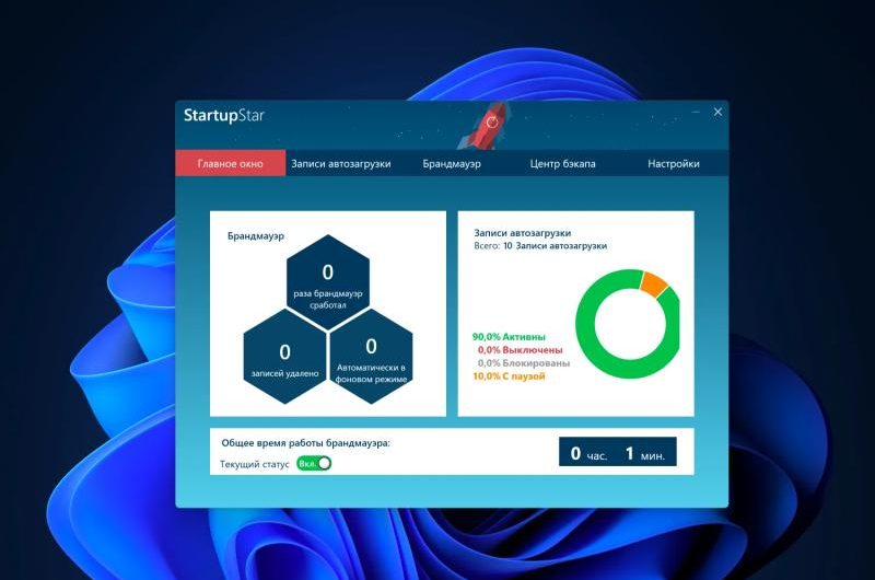 Abelssoft StartupStar – бесплатная лицензия (пожизненная)