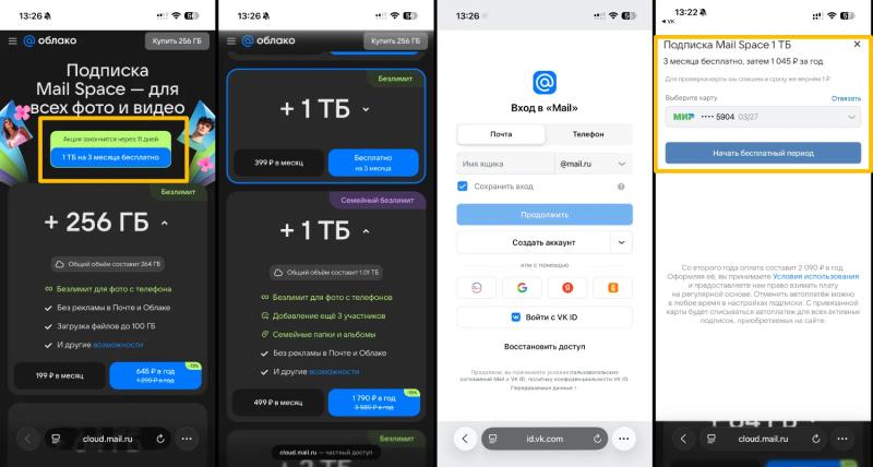 Подписка Mail Space — 3 месяца бесплатно: Безлимит для фото и видео на смартфоне + 1 ТБ в Облаке Mail