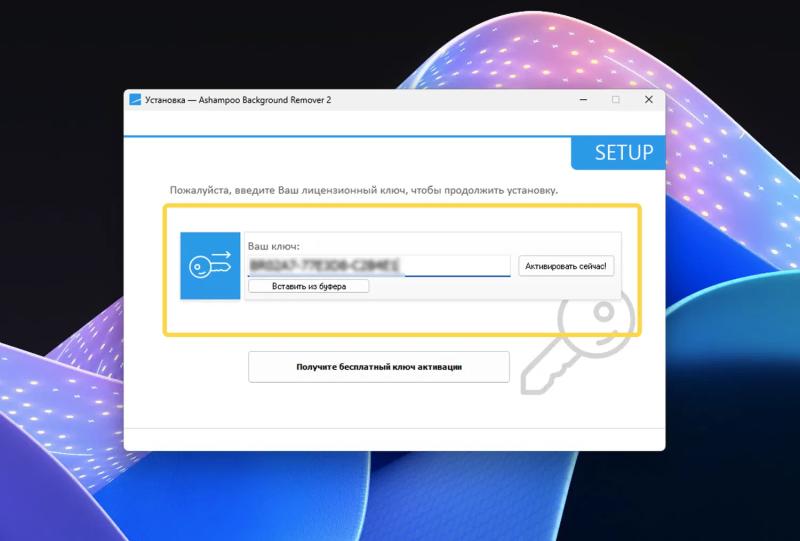 Ashampoo Background Remover 2 (с ИИ) – бесплатная лицензия (пожизненная)