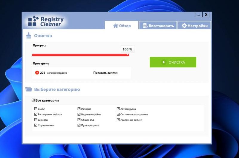 Abelssoft RegistryCleaner 2025 – бесплатная лицензия (пожизненная)