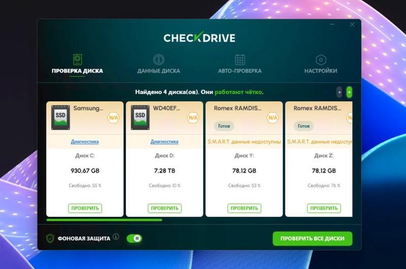 Abelssoft CheckDrive Plus 2026 – бесплатная лицензия (пожизненная)