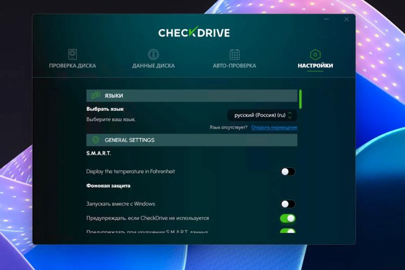 Abelssoft CheckDrive Plus 2026 – бесплатная лицензия (пожизненная)