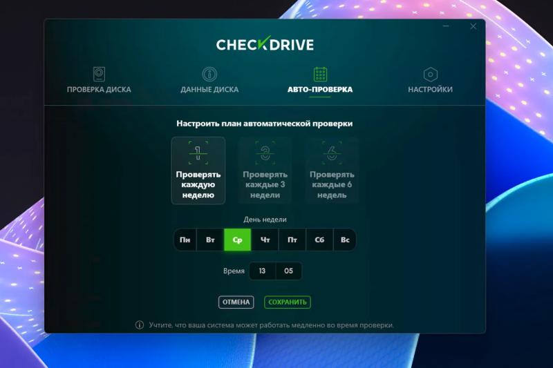 Abelssoft CheckDrive Plus 2026 – бесплатная лицензия (пожизненная)