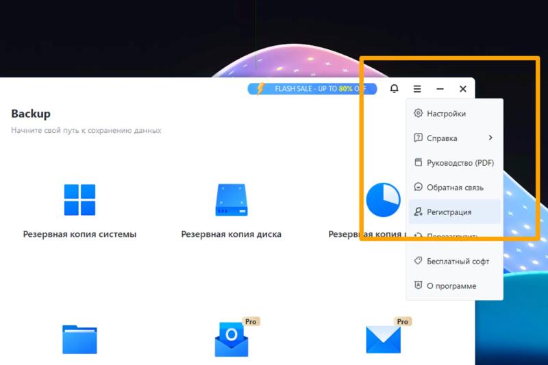 AOMEI Backupper Home 8 – бесплатная лицензия на 1 год