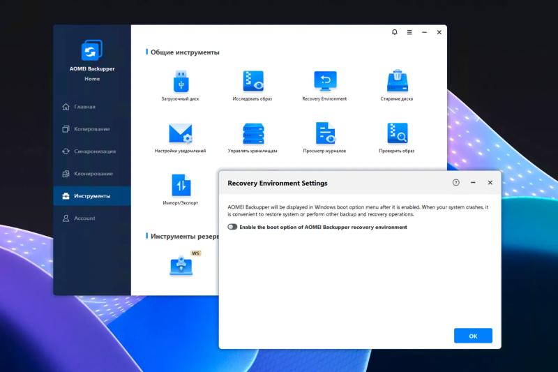 AOMEI Backupper Home 8 – бесплатная лицензия на 1 год