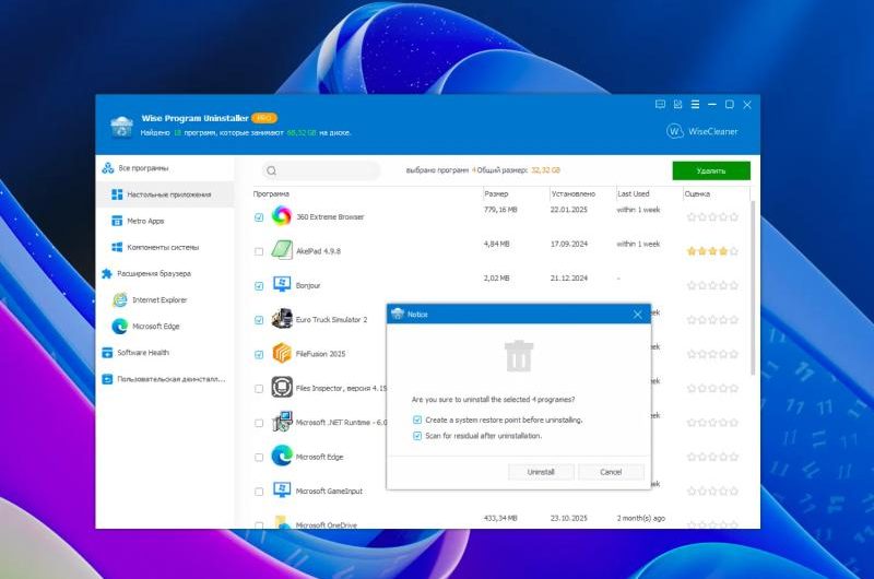 Wise Program Uninstaller PRO – бесплатная лицензия (пожизненная)
