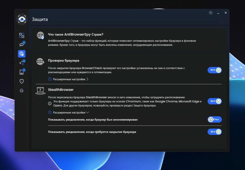 Abelssoft AntiBrowserSpy 2026 – бесплатная лицензия (пожизненная)