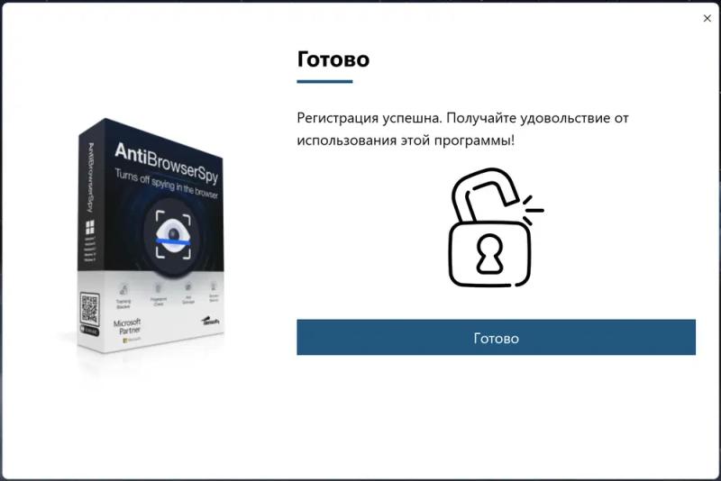 Abelssoft AntiBrowserSpy 2026 – бесплатная лицензия (пожизненная)