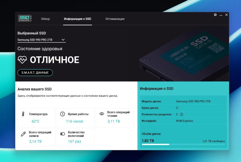 Abelssoft SSD Fresh Plus 2026 – бесплатная лицензия (пожизненная)