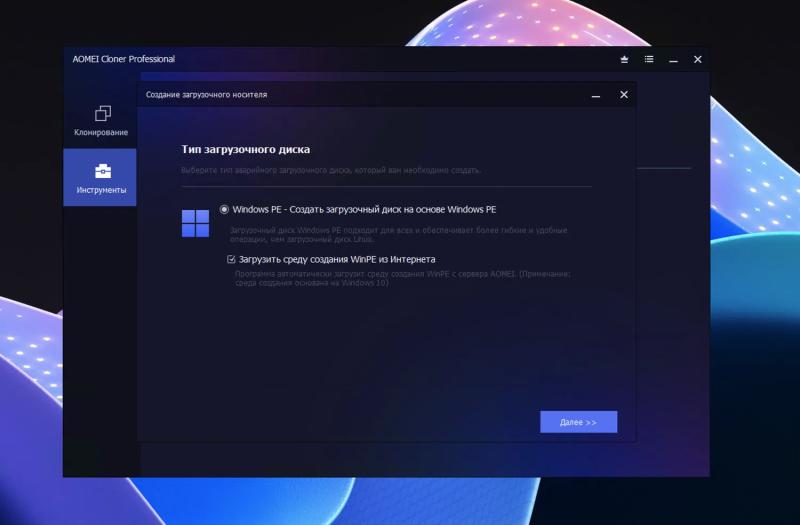 AOMEI Cloner Pro – бесплатная лицензия на 1 год. Клонирование Windows, дисков и разделов