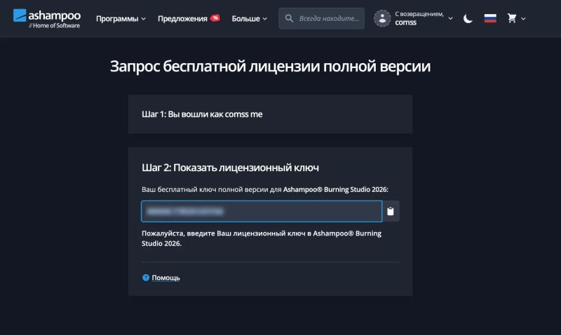 Ashampoo Burning Studio 2026 – бесплатная лицензия (пожизненная)
