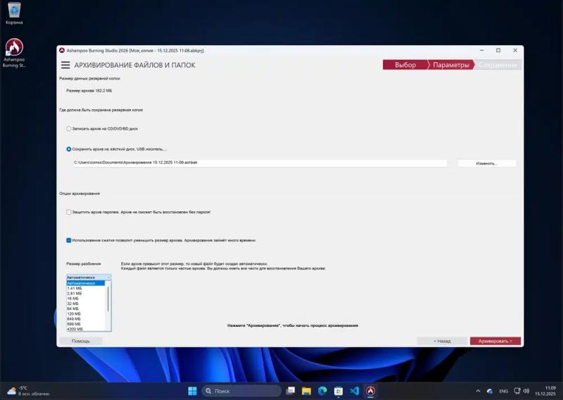 Ashampoo Burning Studio 2026 – бесплатная лицензия (пожизненная)