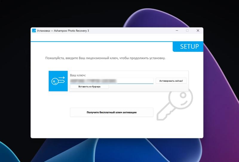 Ashampoo Photo Recovery 3 – бесплатная лицензия (пожизненная)