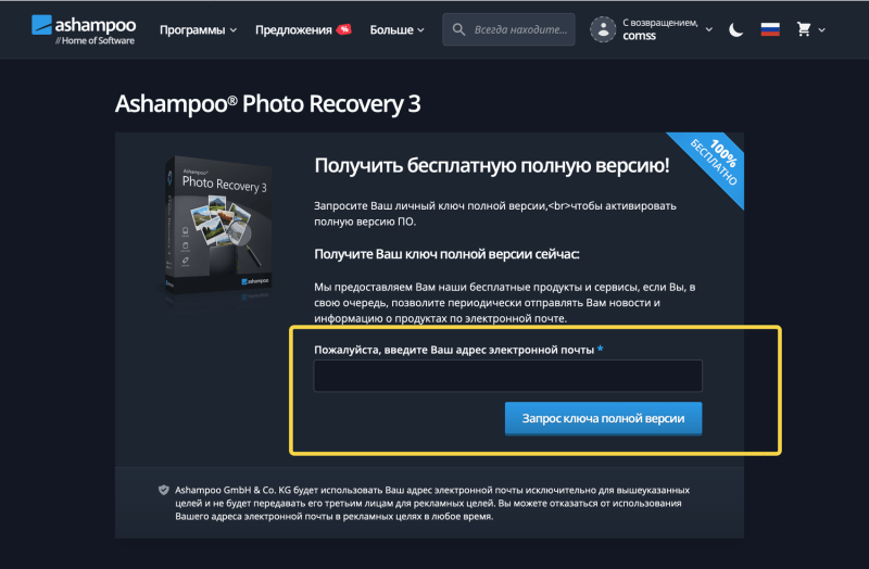 Ashampoo Photo Recovery 3 – бесплатная лицензия (пожизненная)