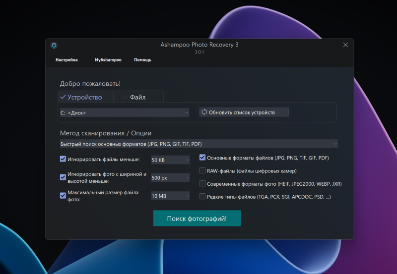 Ashampoo Photo Recovery 3 – бесплатная лицензия (пожизненная)