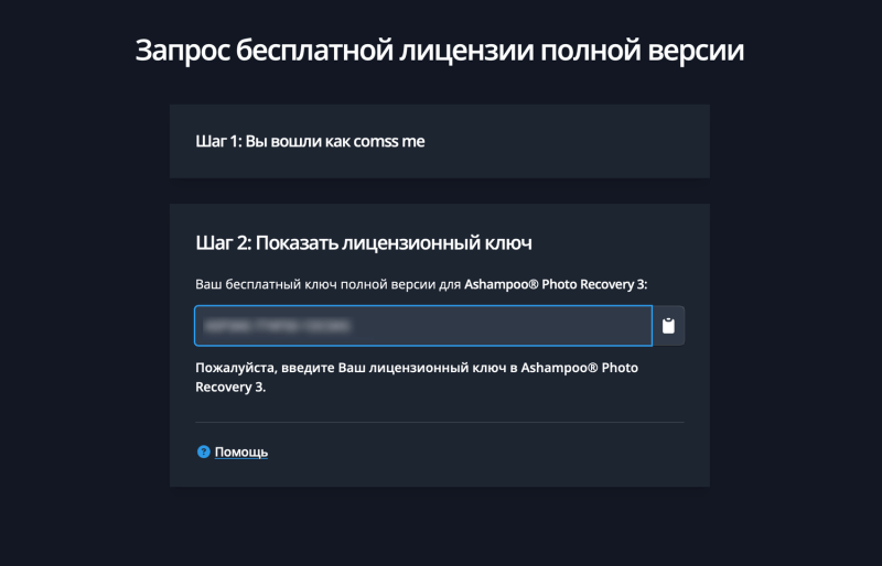 Ashampoo Photo Recovery 3 – бесплатная лицензия (пожизненная)